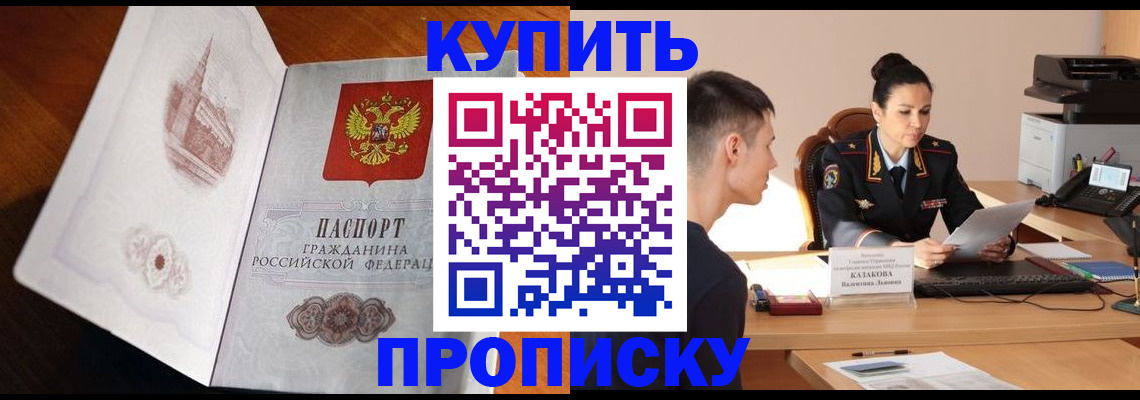 прописка штамп в Камешково