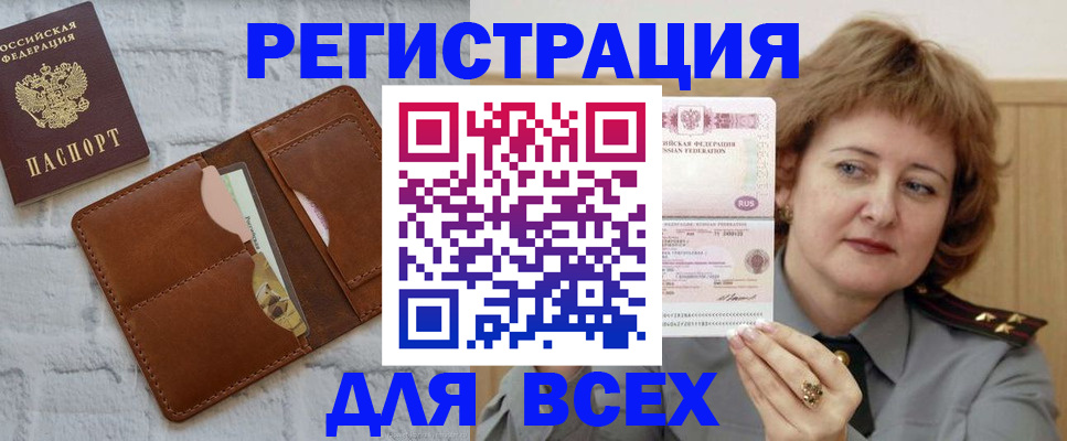 прописка гарантия в Камешково