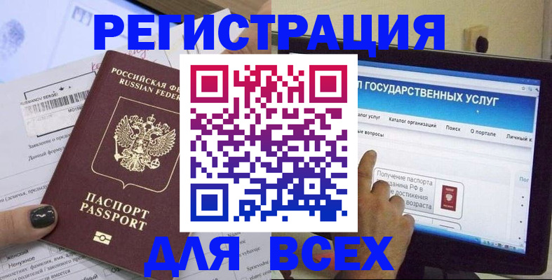 прописка для кредита в Камешково